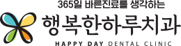 부산, 행복한하루치과의원